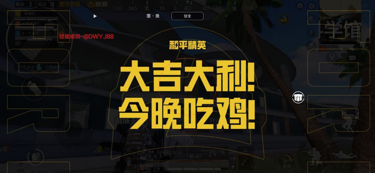 和平精英模拟器《波波内部》辅助稳定了三个赛季