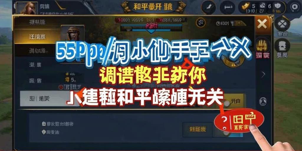 和平精英【逆境】辅助更新：新增防护插件，稳定体验再升及