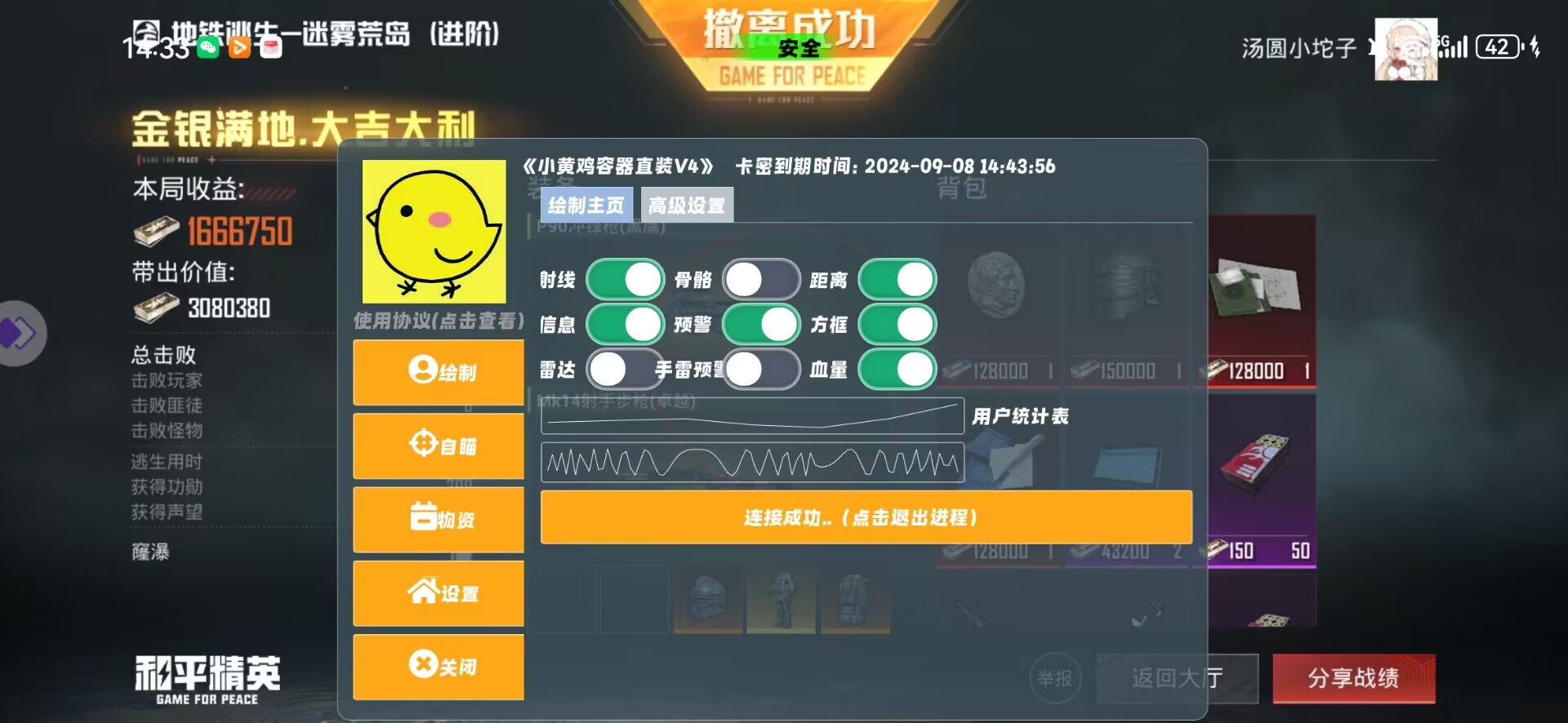 和平精英《圣女果》直装外挂全网首发上市