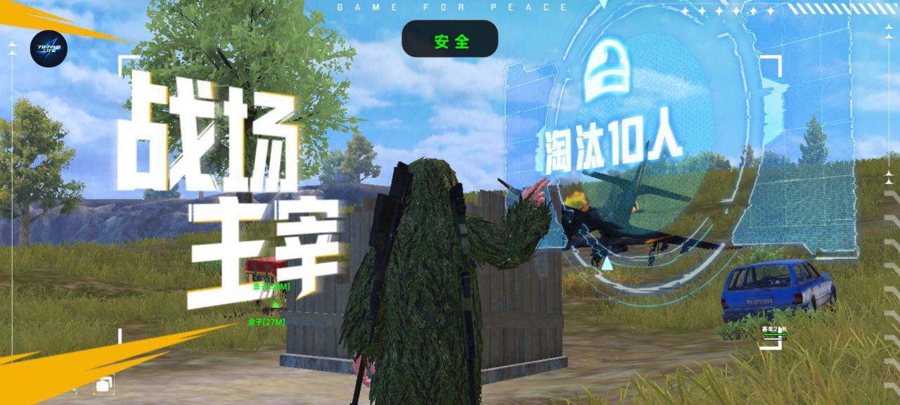 和平精英「恶魔之眼」辅助