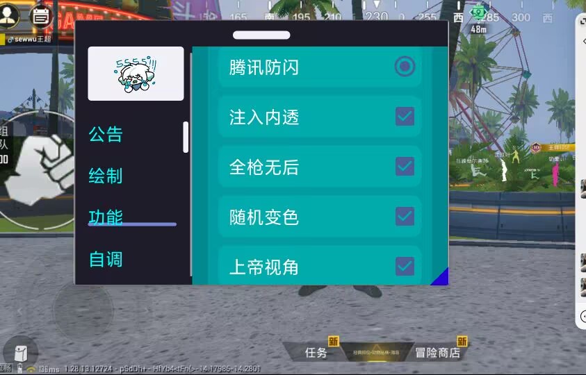 和平精英辅助【蜜雪冰城直装】支持新版本 预判自瞄 准星射线 不瞄人机 不瞄倒地 自瞄距离 单发狙自瞄 自瞄预判 姿势压枪