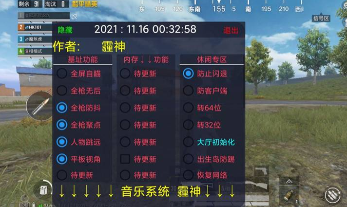 和平精英黑科技透视自瞄防封板