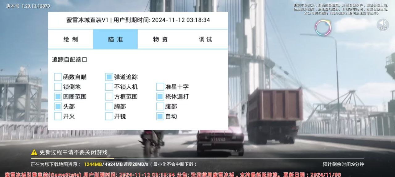 和平精英【XO内核】辅助