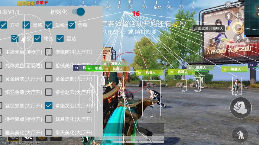 和平精英《火锅》辅助