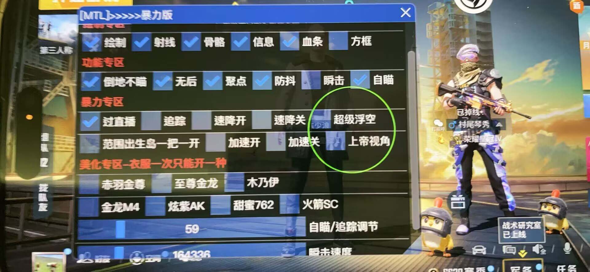 和平精英迪达拉Pro辅助